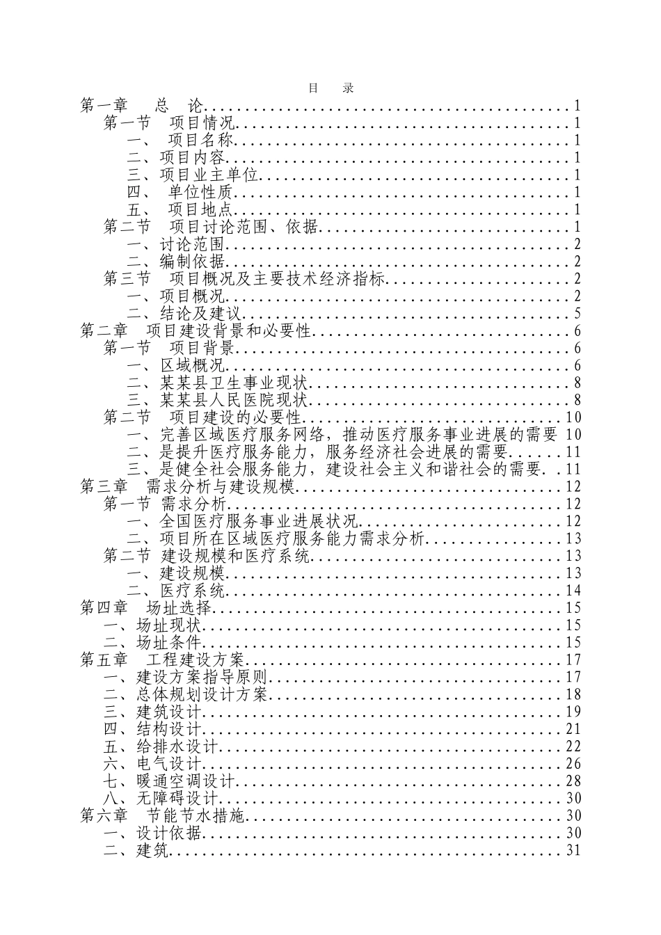 某医院医院扩建工程建设项目可行性研究报告_第3页