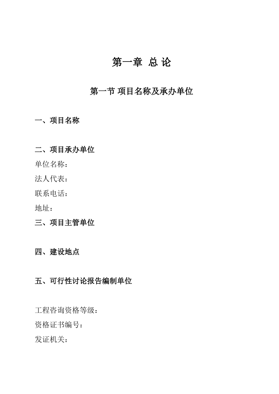 某医院扩建、装修可研究性报告_第2页