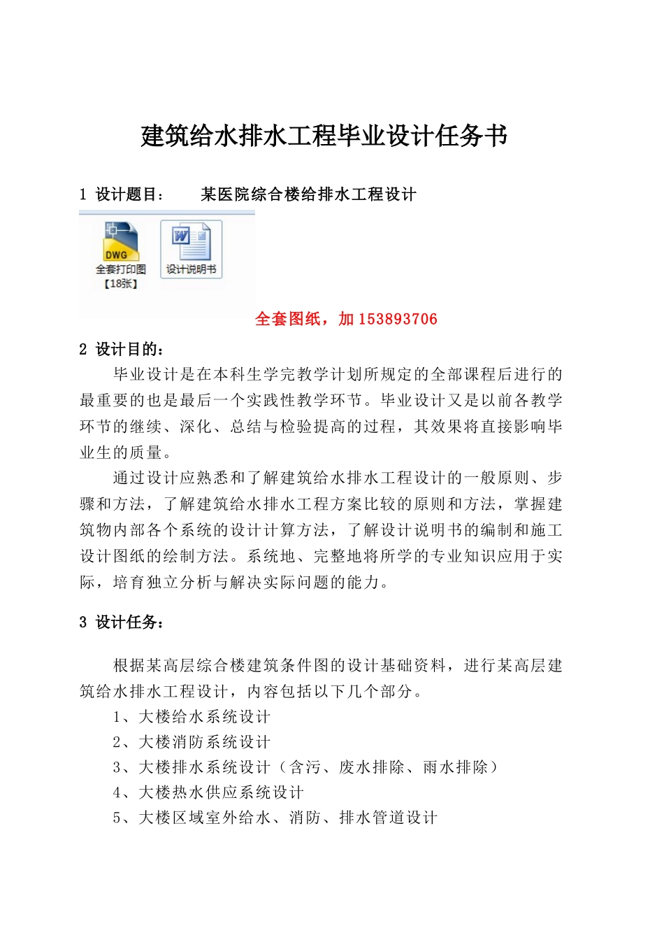 某医院综合楼给排水工程设计学士学位论文_第1页