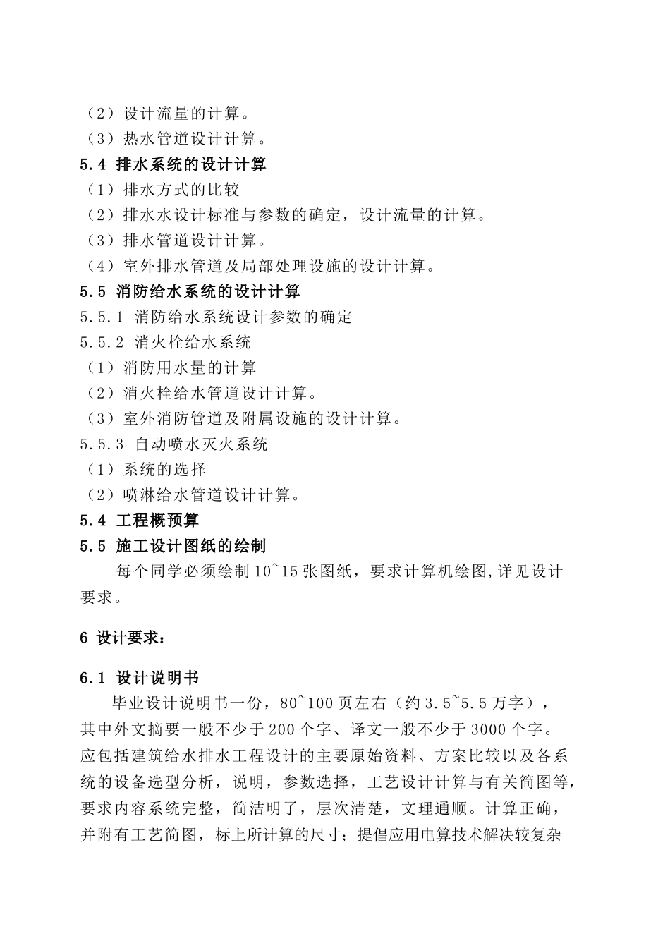 某医院综合楼给排水工程设计学士学位论文_第3页