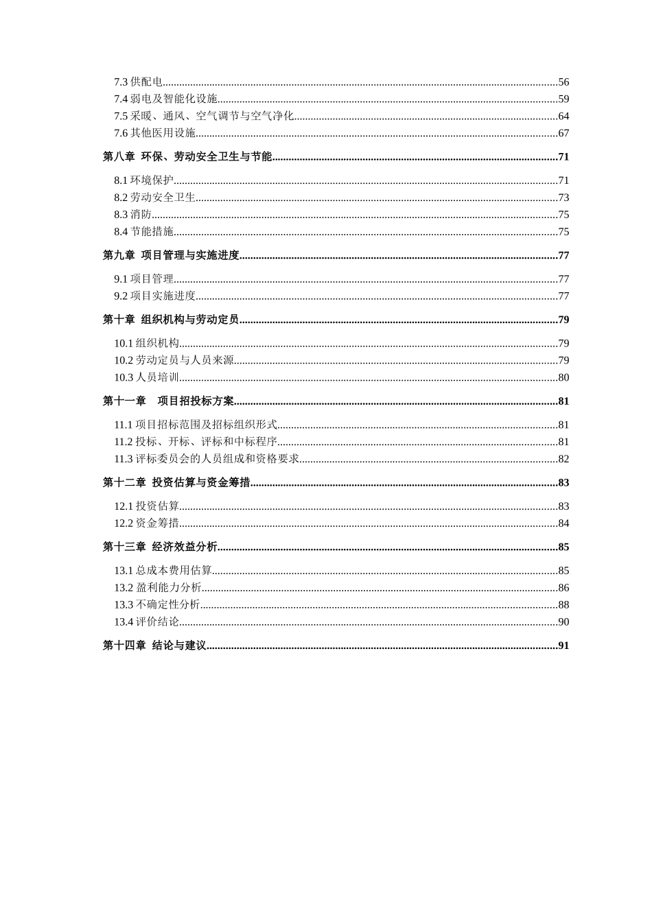 某医院项目可行性研究报告书_第3页