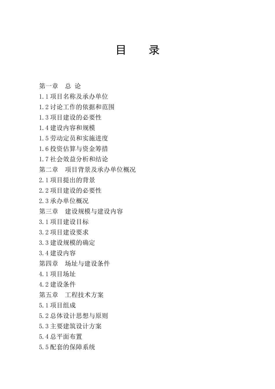 某医院建设项目可行性研究报告书_第3页