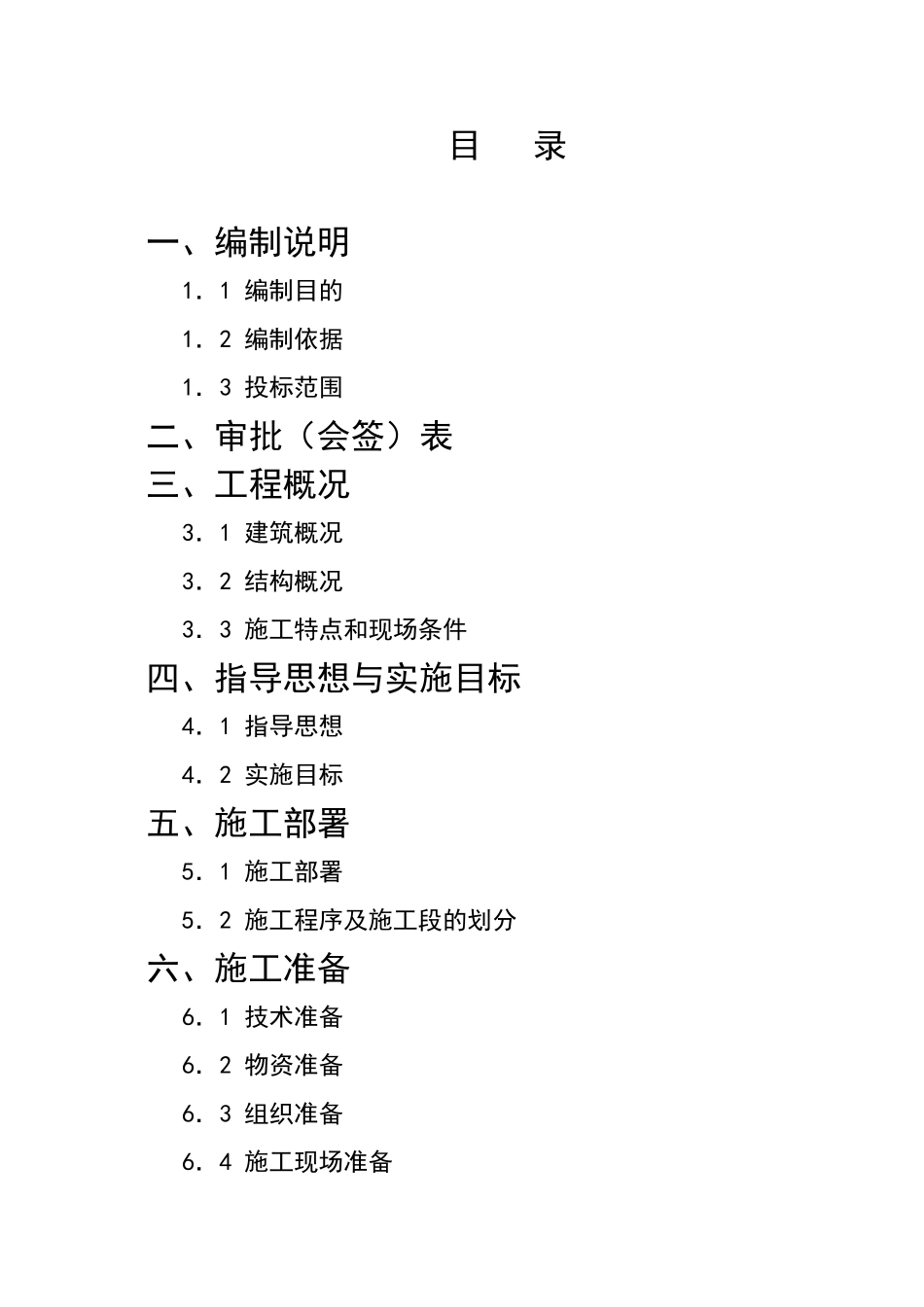 某十八层商住楼施工组织设计方案说明—-毕业论文设计_第1页