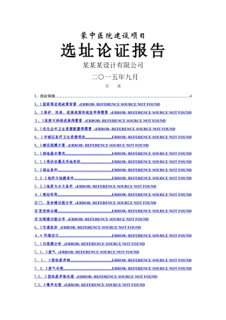 某医院选址建设报告