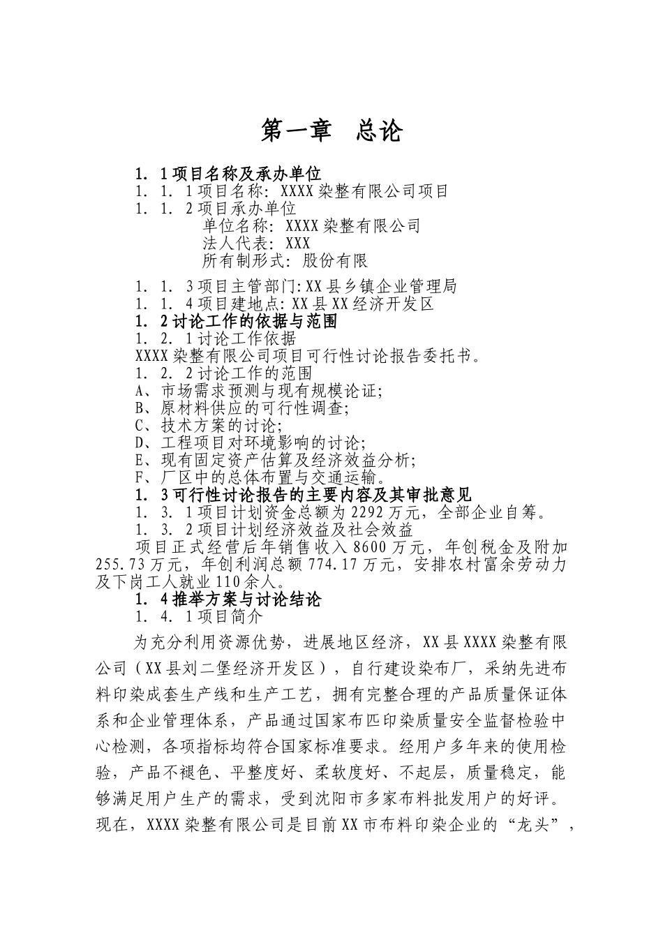 某印染有限公司可行性研究报告_第2页