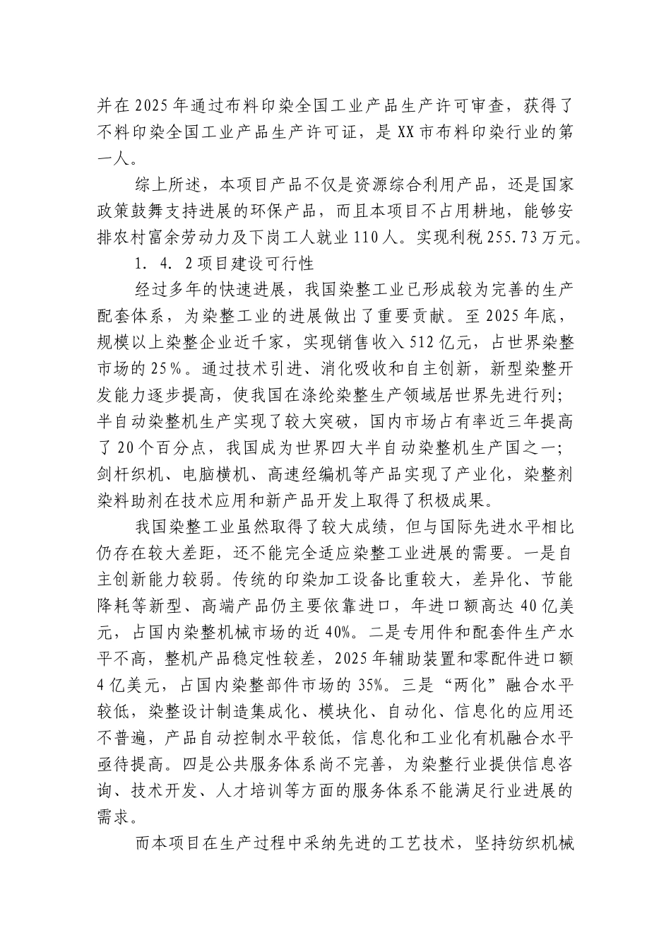 某印染有限公司可行性研究报告_第3页