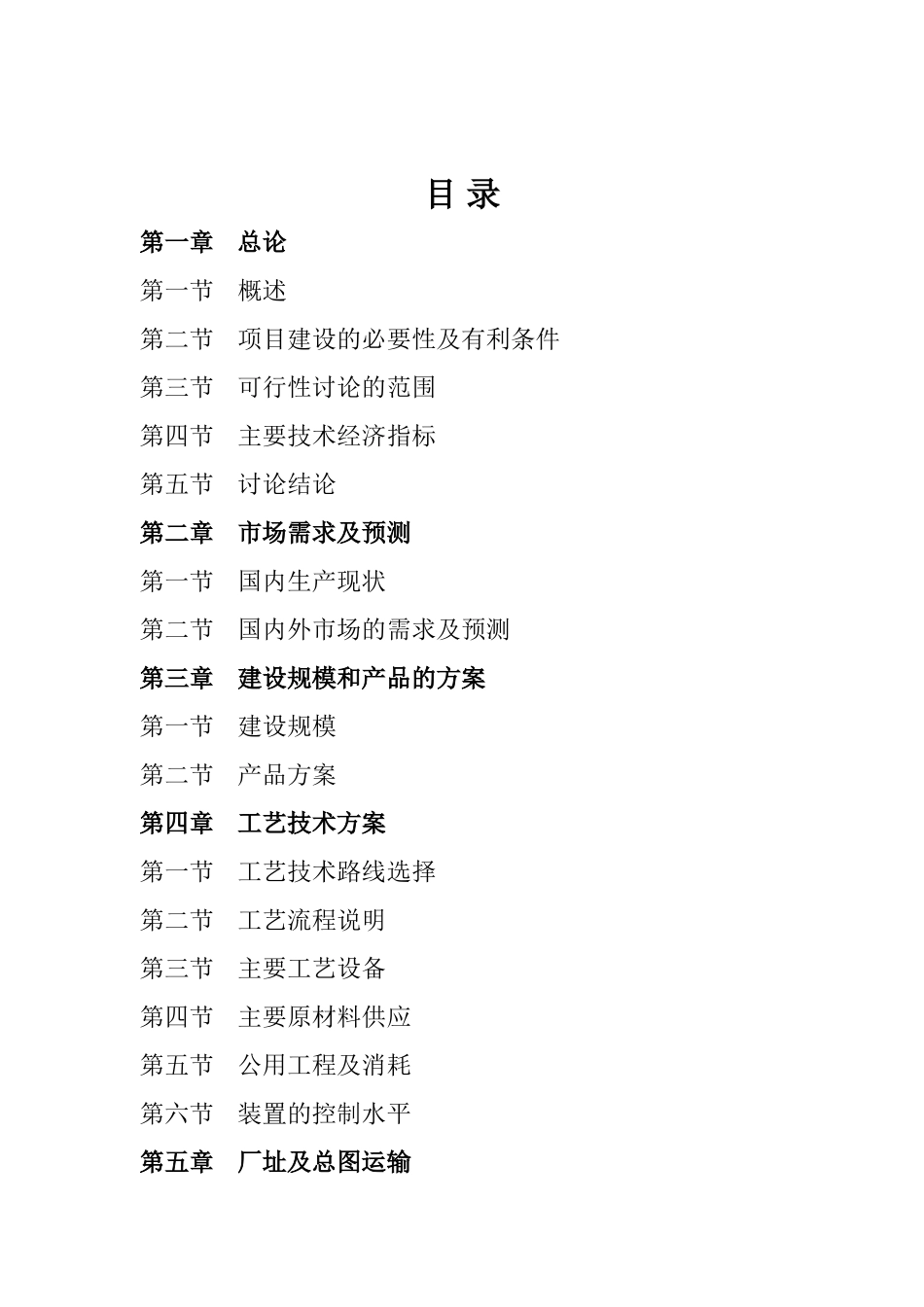 某厂年生产6万吨塑料制品可行性研究报告_第2页