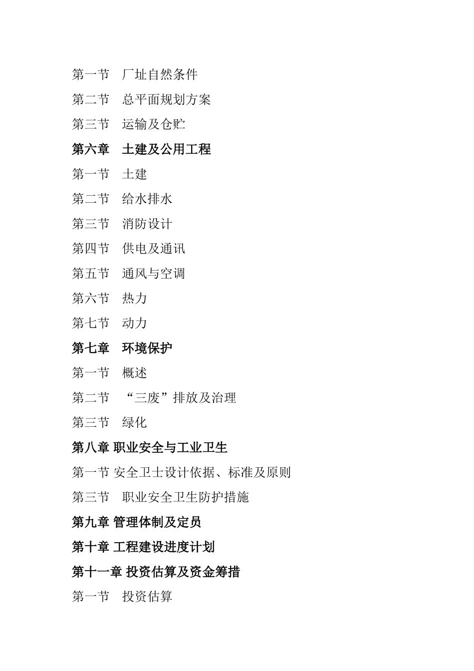 某厂年生产6万吨塑料制品可行性研究报告_第3页