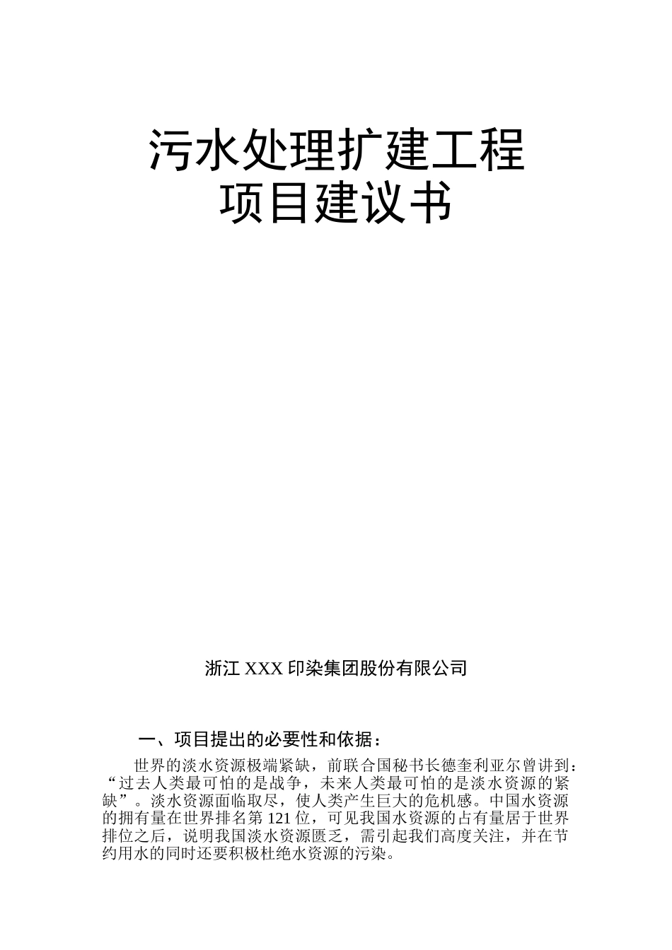 某印染公司污水处理扩建工程项目可行性研究报告_第2页