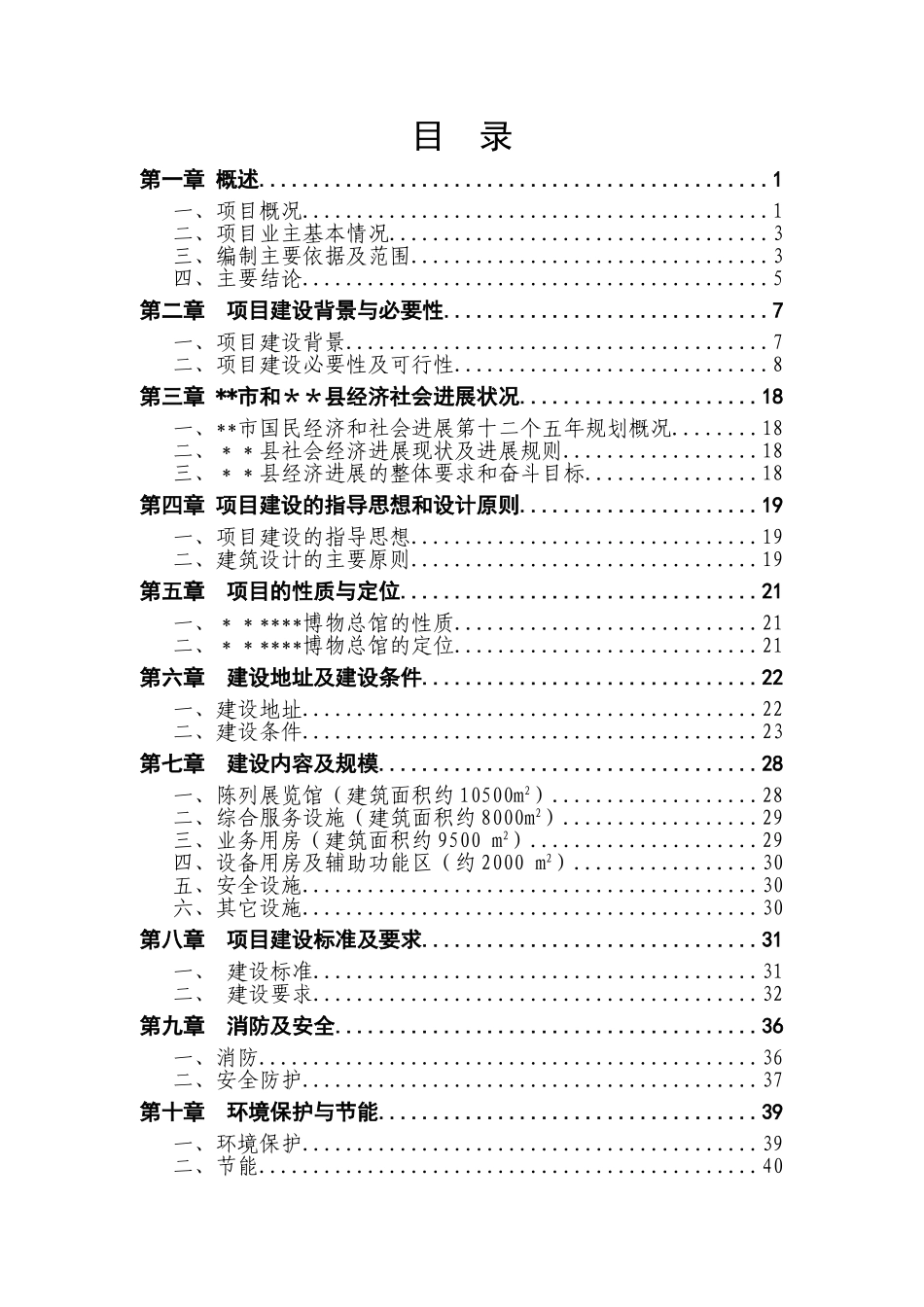 某博物馆建设工程可行性研究报告_第3页