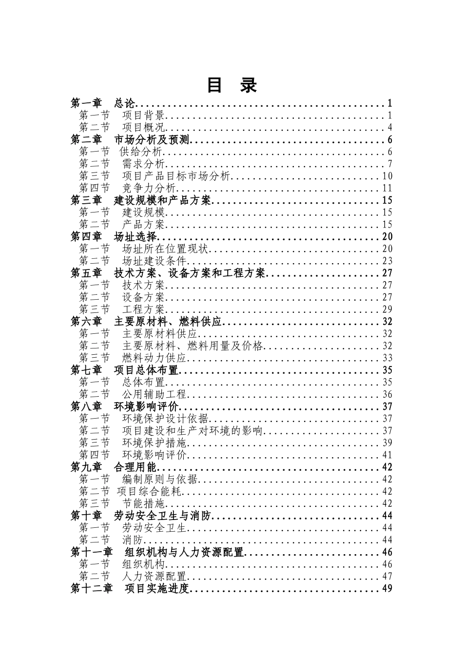 某压缩机有限公司年产50万套压缩机及配件生产线建设项目可行性研究报告_第2页