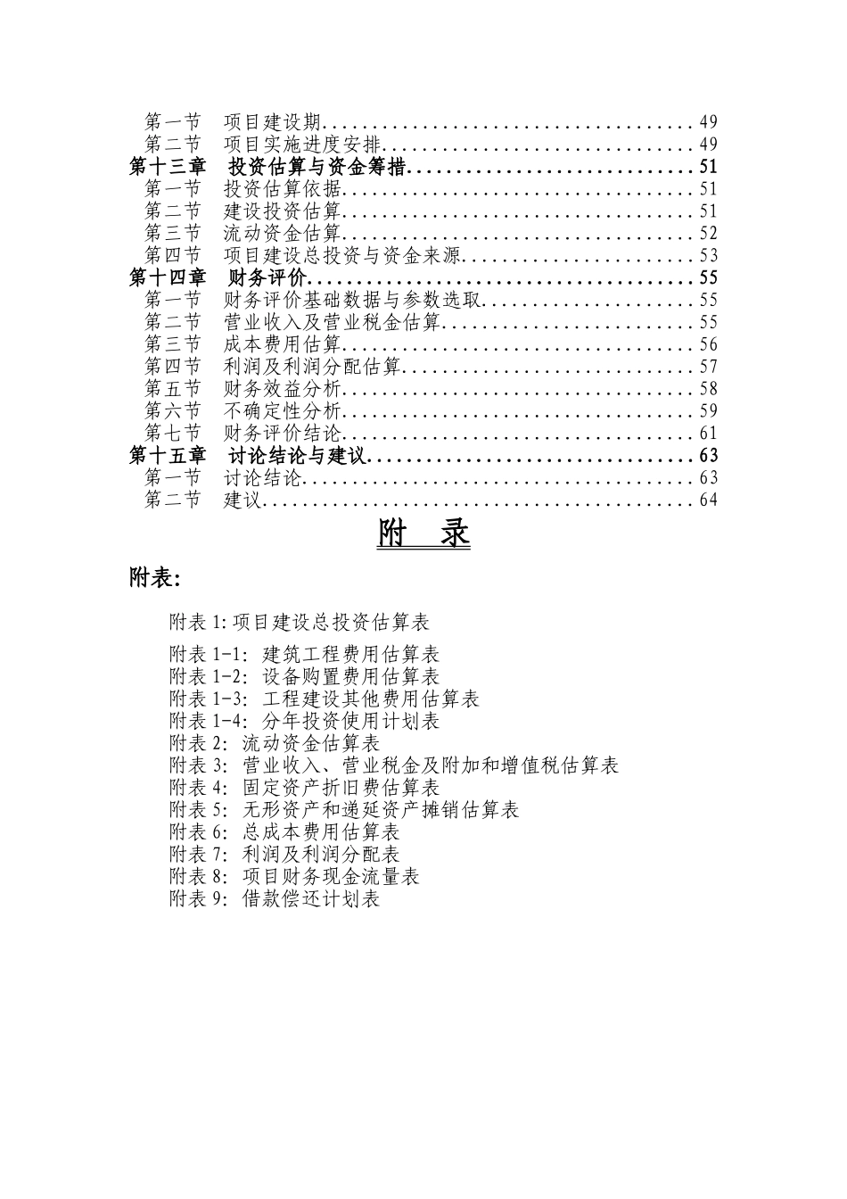 某压缩机有限公司年产50万套压缩机及配件生产线建设项目可行性研究报告_第3页