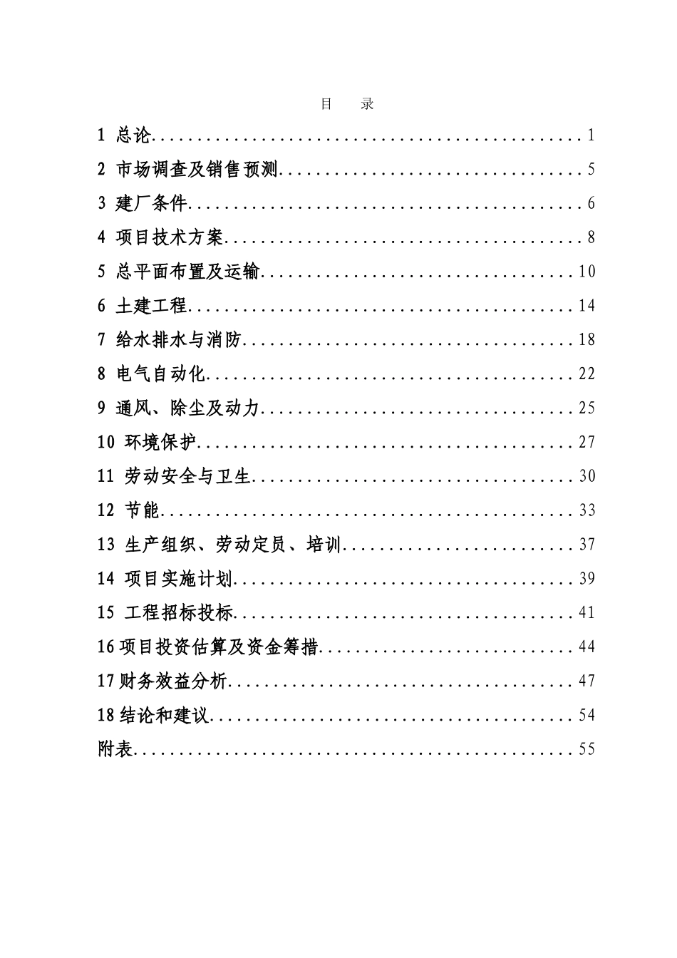 某厂石墨深加工项目可行性研究报告_第3页