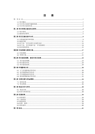 某原生态示范牧场建设项目环境评估报告