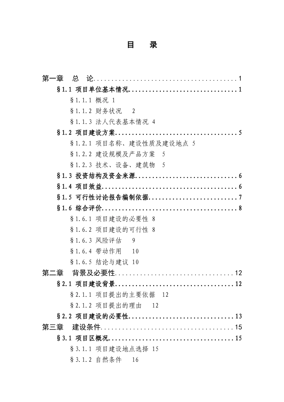 某县1000吨乌龙茶鲜叶加工扩建项目可行性研究报告_第3页