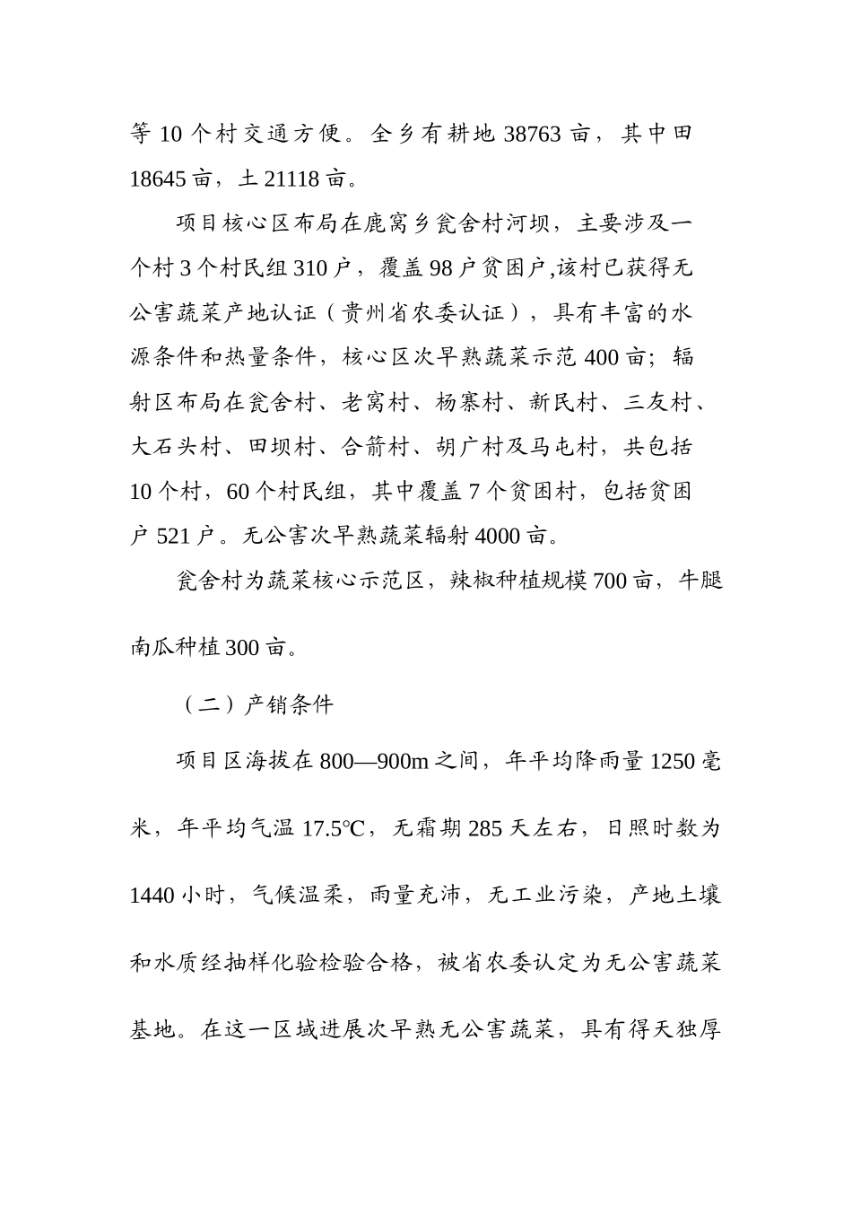 某县2025年度蔬菜产业化扶贫项目实施方案_第3页