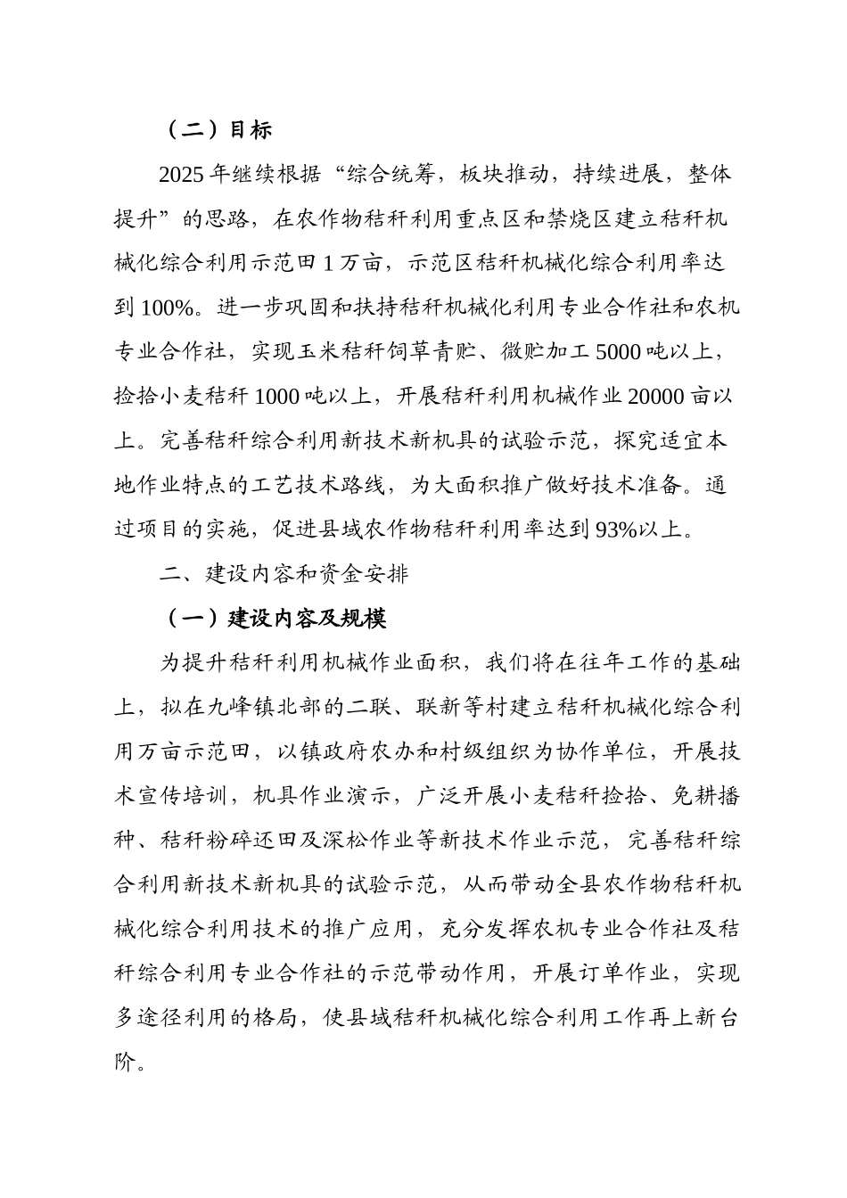 某县2025年农作物秸秆机械化综合利用项目实施方案_第2页