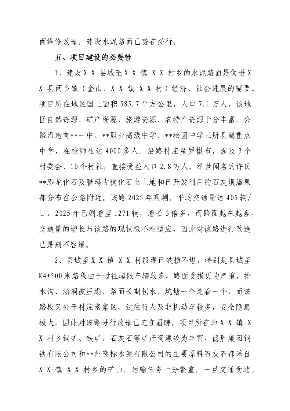 某县X镇农村公路改造工程可行性研究报告书_第3页