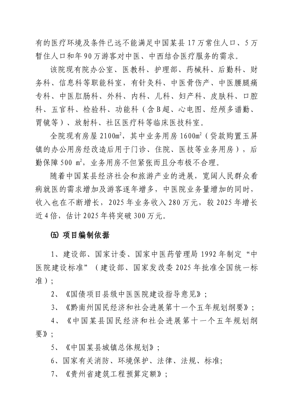 某县中医院住院综合楼项目可行性研究报告_第3页