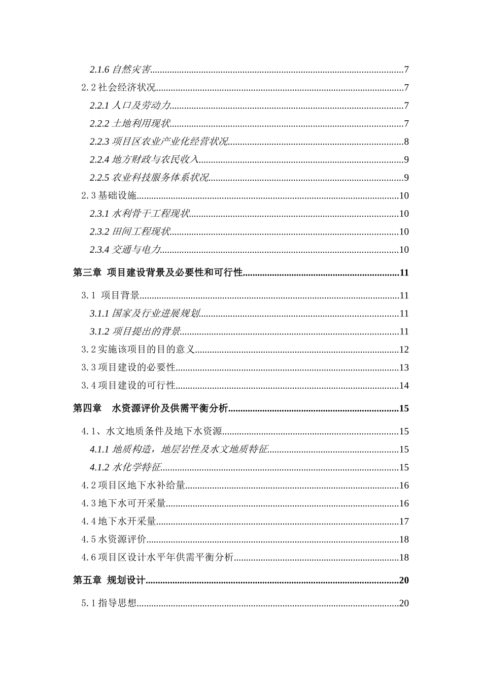 某县3.5万亩无公害蔬菜示范基地建设项目可行性研究报告_第3页