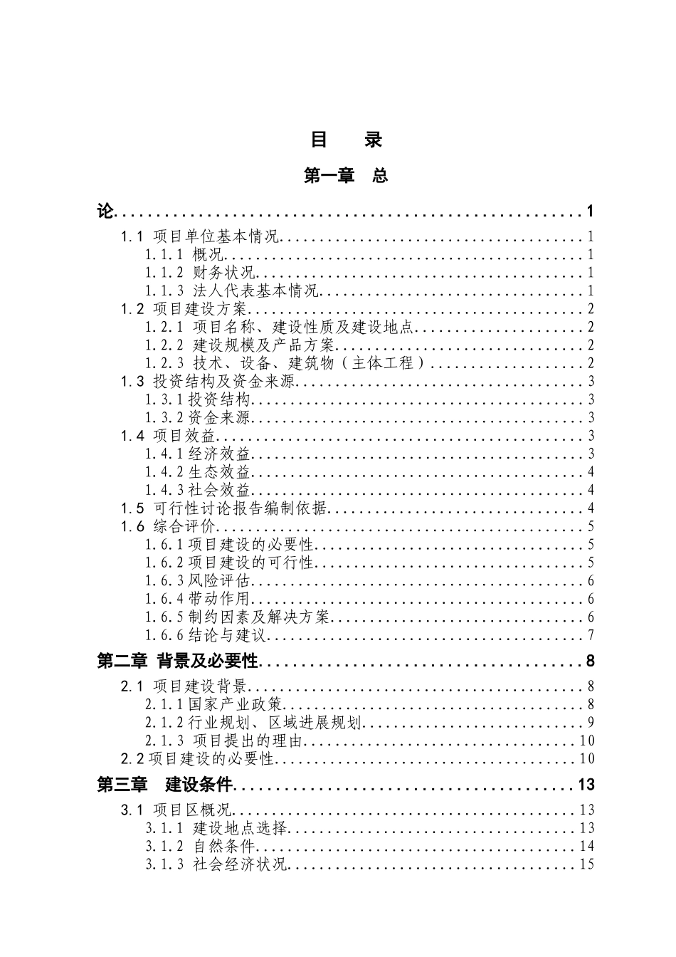 某县3000只绒山羊养殖新建项目可行性研究报告_第3页