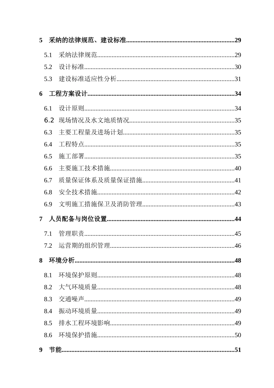 某县交通公路工程改造项目可行性研究报告_第3页