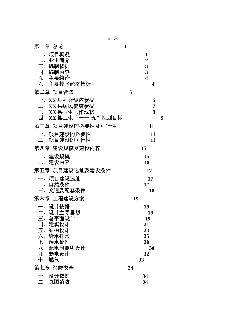 某县人民医院住院综合楼建设项目可行性研究报告_第2页