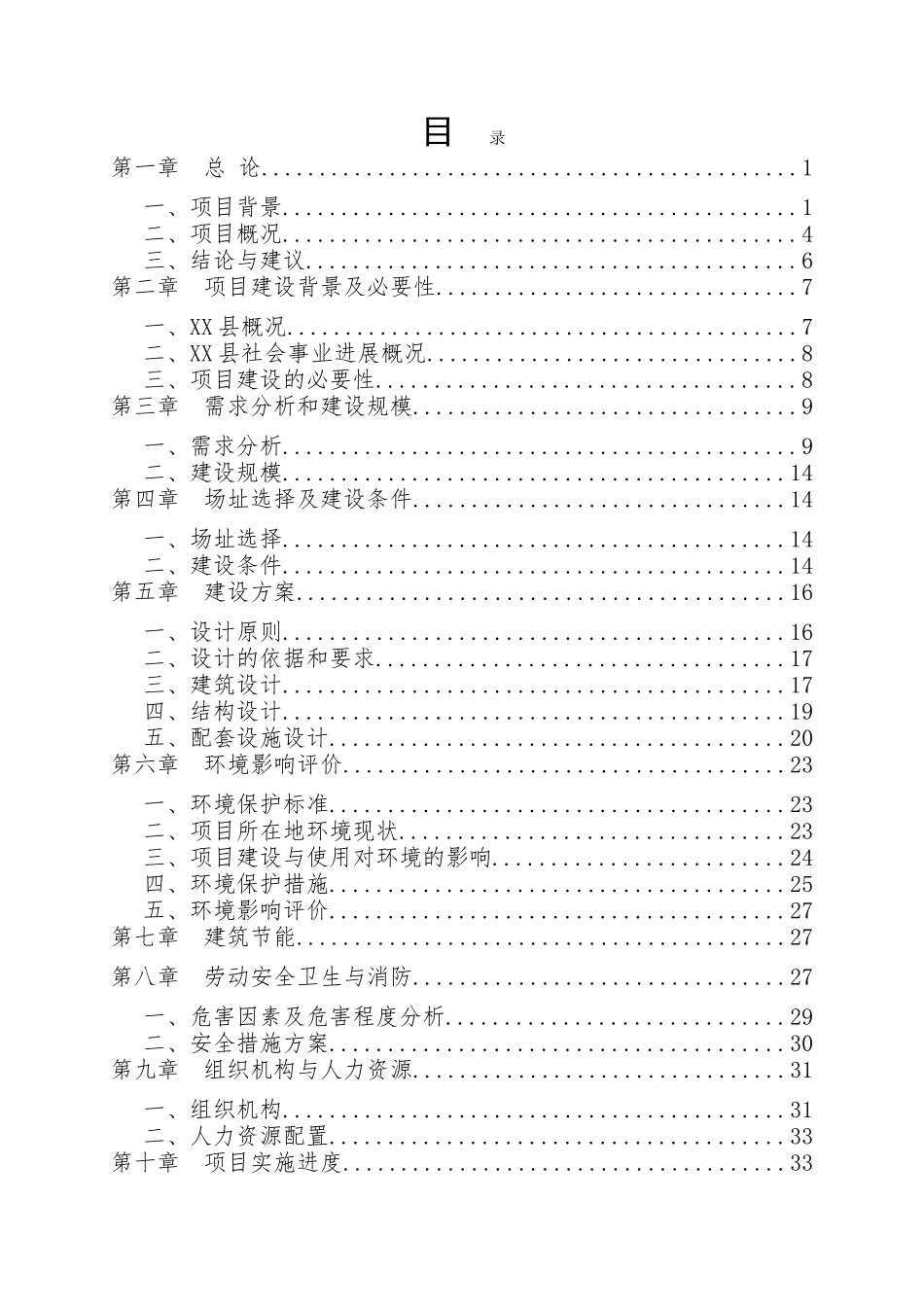 某县人民医院改扩建医疗基础设施建设项目可行性研究报告_第3页