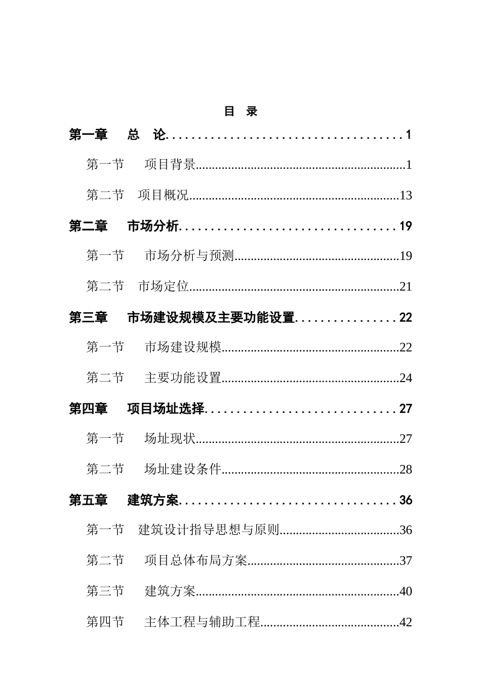 某县农产品综合批发市场建设项目可行性研究报告_第2页