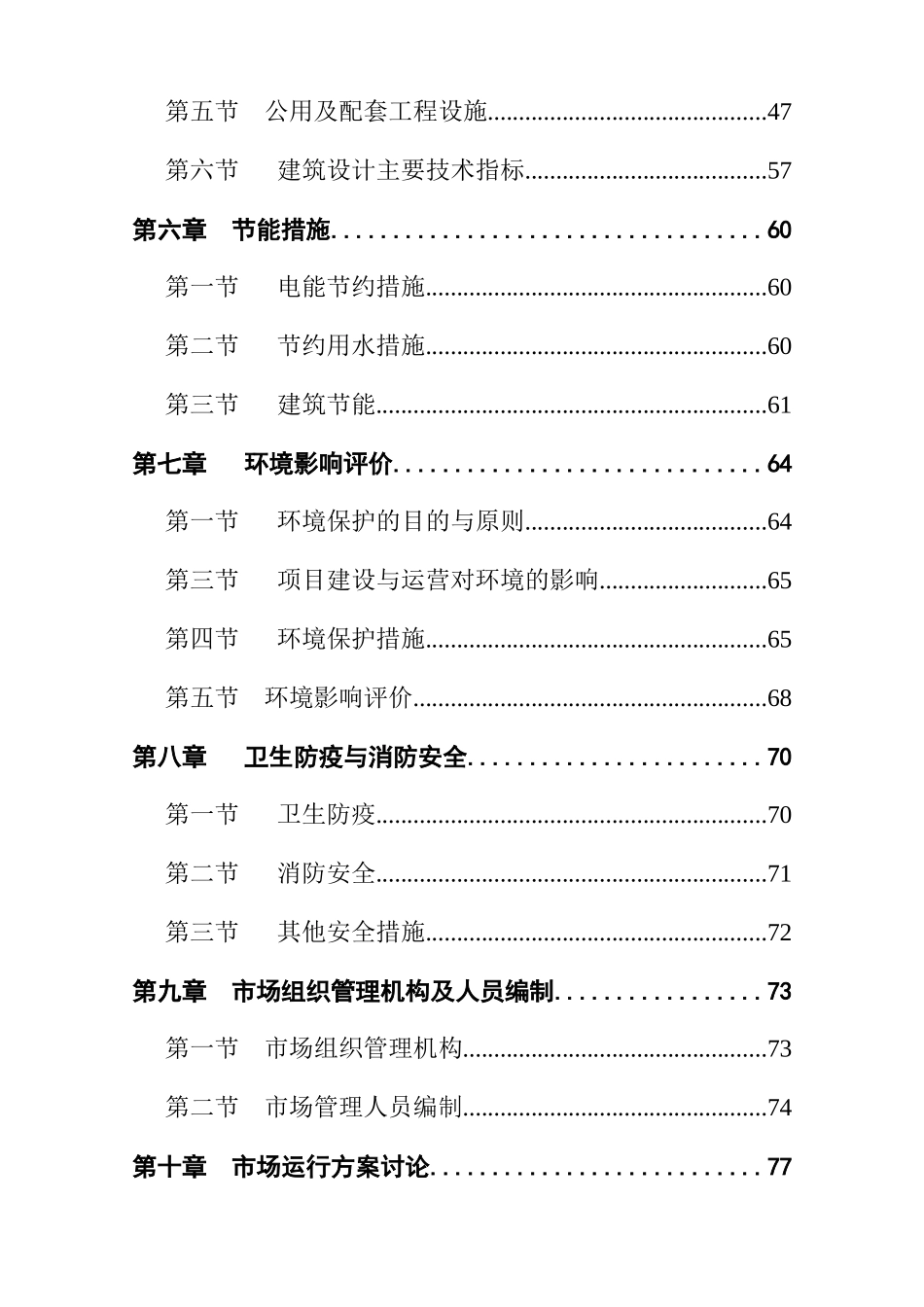 某县农产品综合批发市场建设项目可行性研究报告_第3页