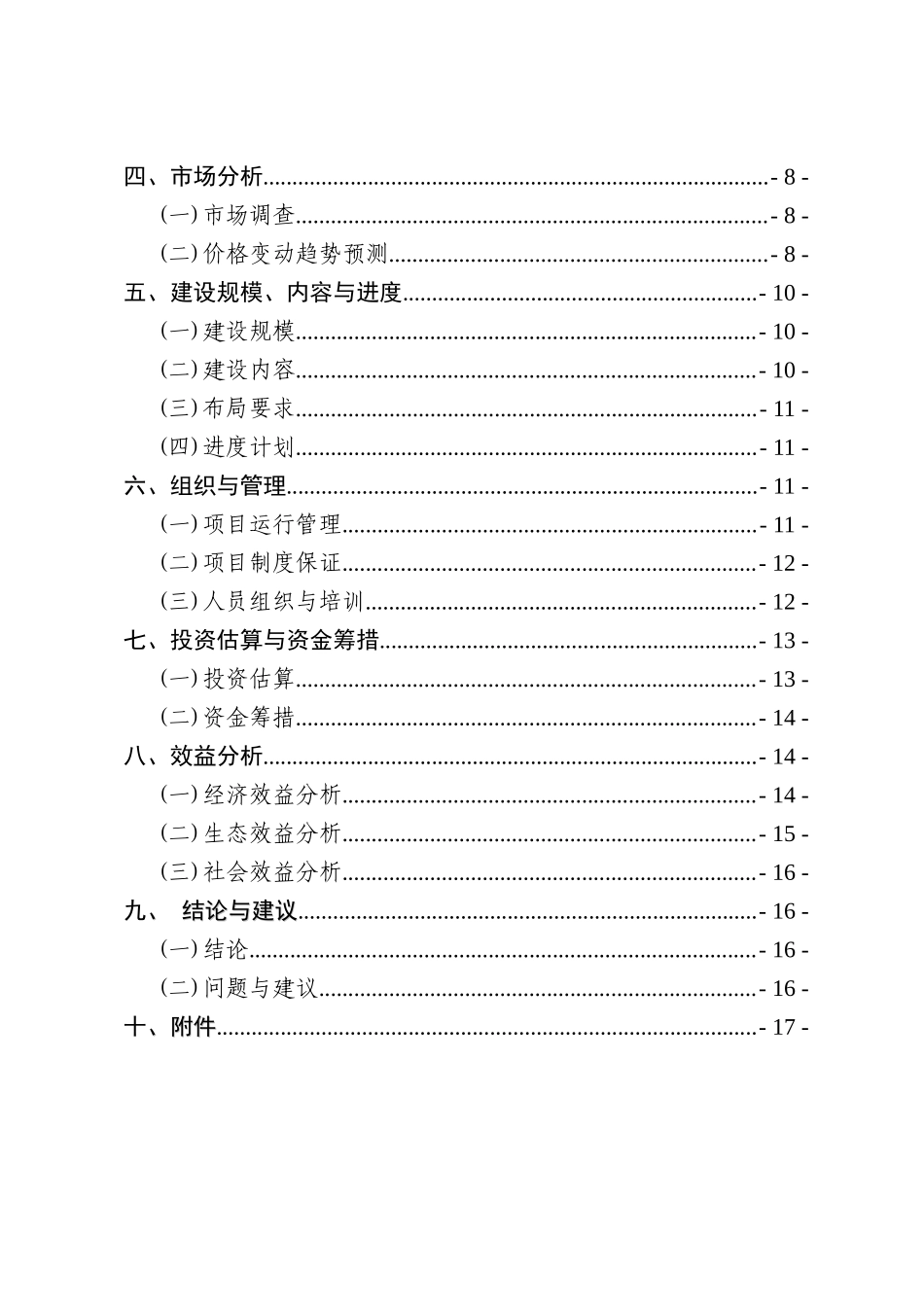 某县养猪场项目建议书_第3页