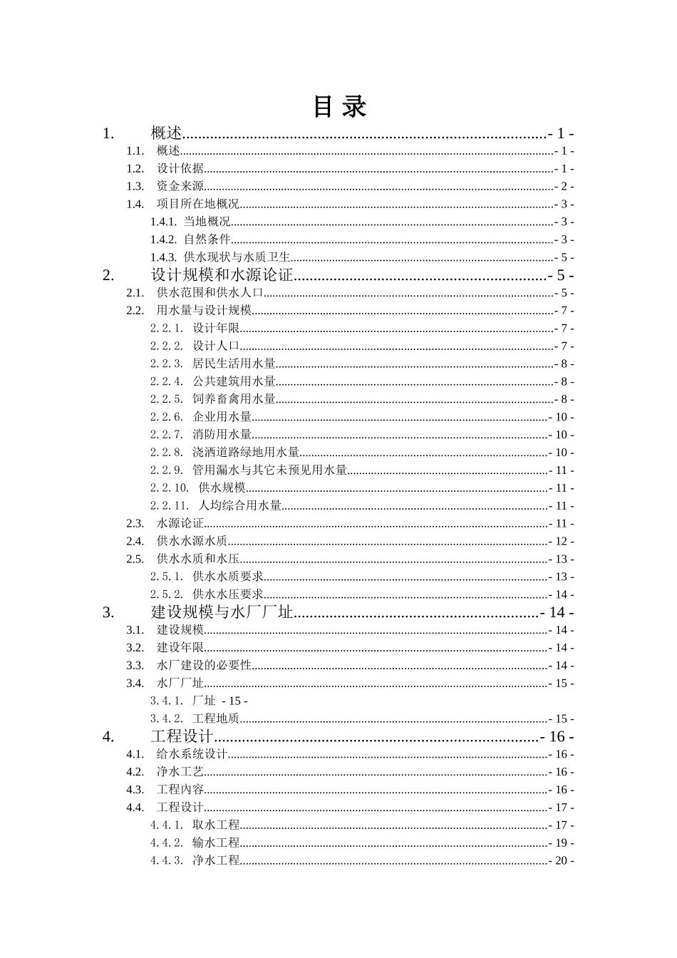 某县供水工程可研报告_第3页