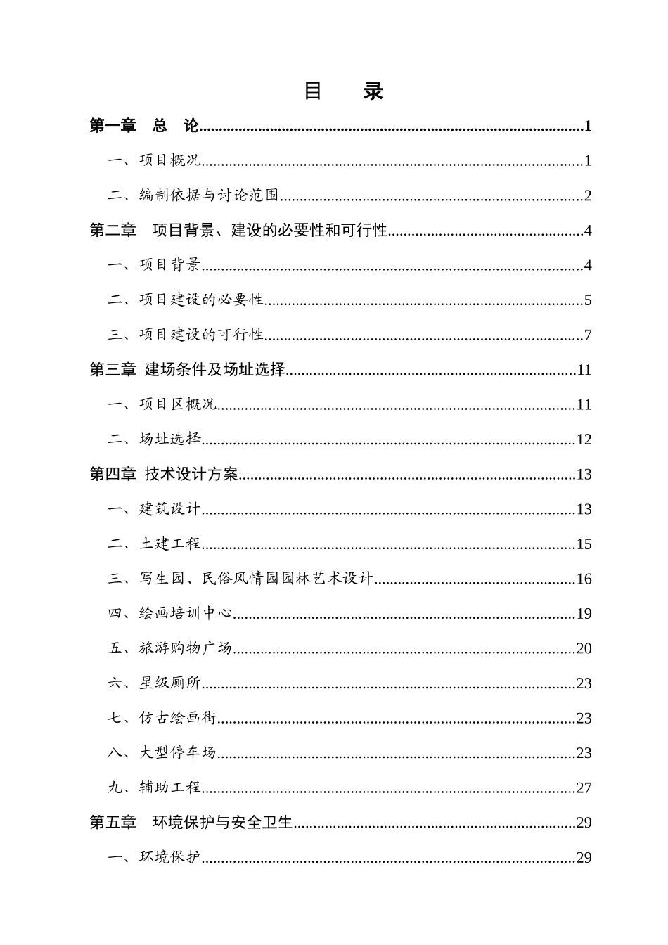 某县农民绘画展销中心建设项目可行性研究报告_第3页
