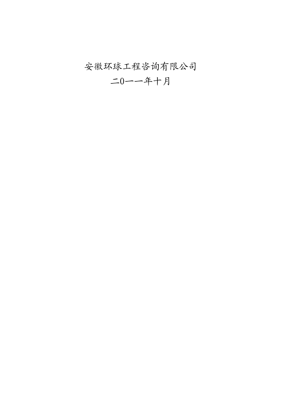 某县农林科技开发有限公司花卉苗木基地建设项目可行性研究报告_第3页