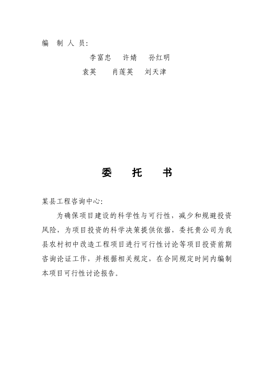 某县农民体育健身工程篮球场建设项目可行性研究报告_第3页