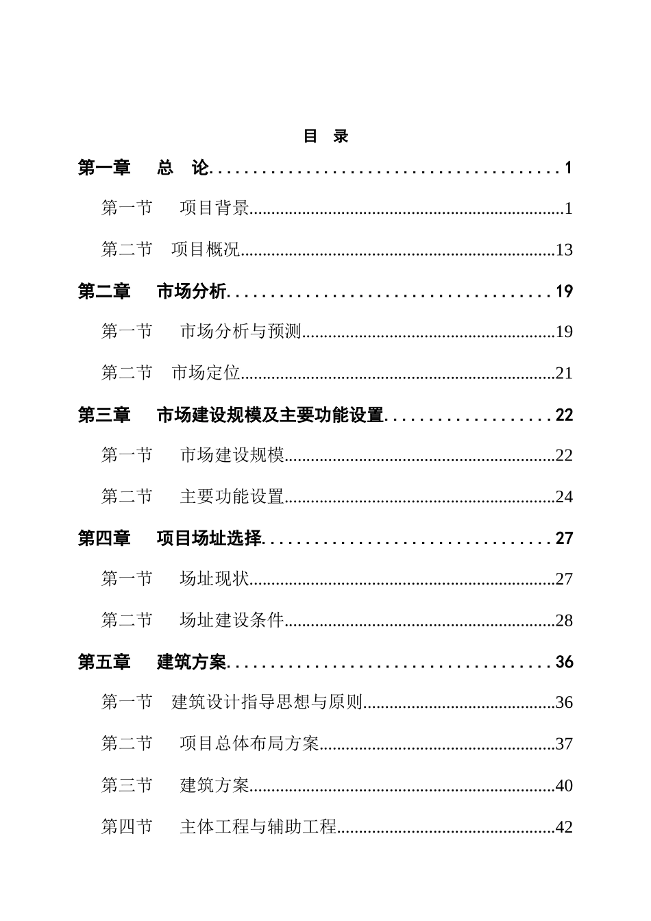 某县农产品综合批发市场建设项目可行性研究报告书_第2页