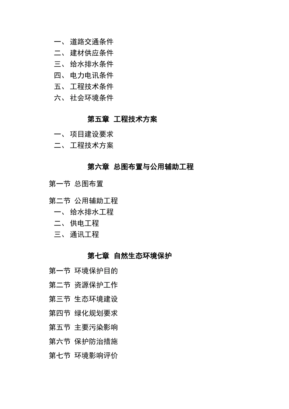 某县县格凸河穿洞风景名胜区基础设施建设项目可研报告_第3页