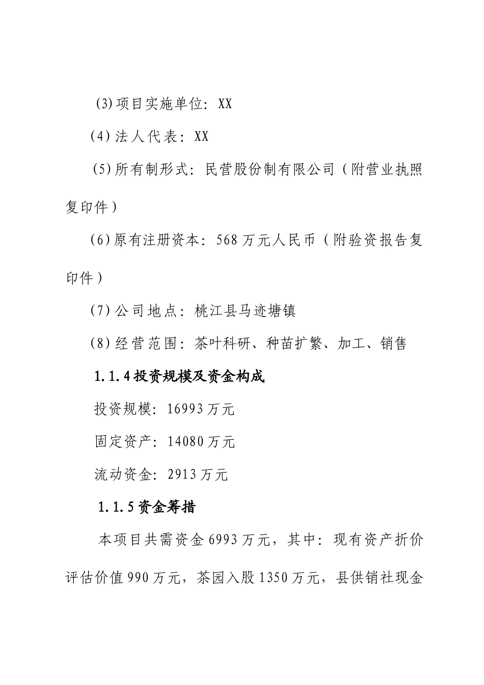 某县品牌茶精加工及有机茶种植基地建设项目可行性研究报告_第3页