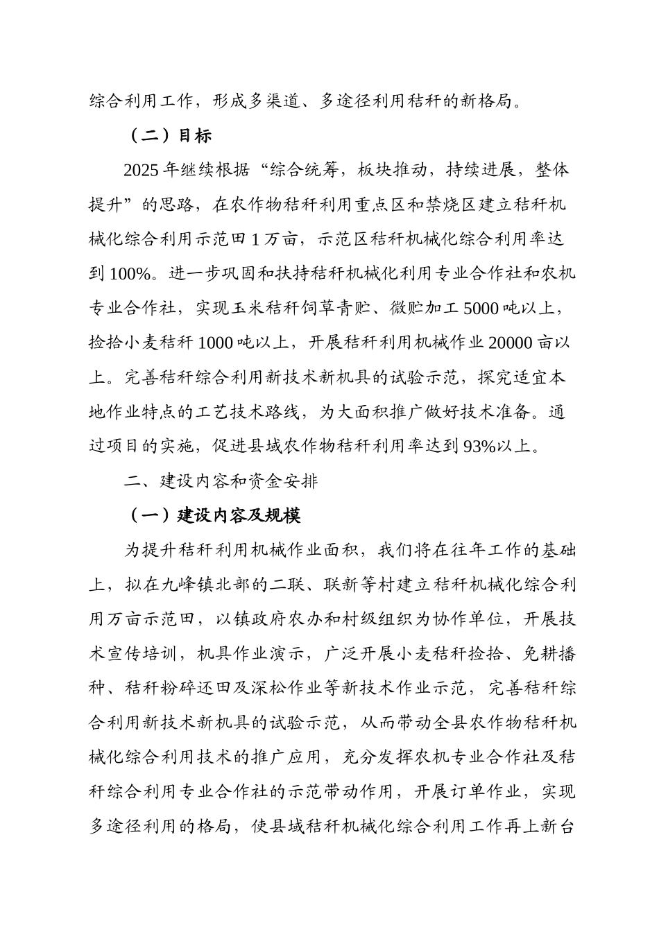 某县农作物秸秆机械化综合利用项目实施方案_第3页