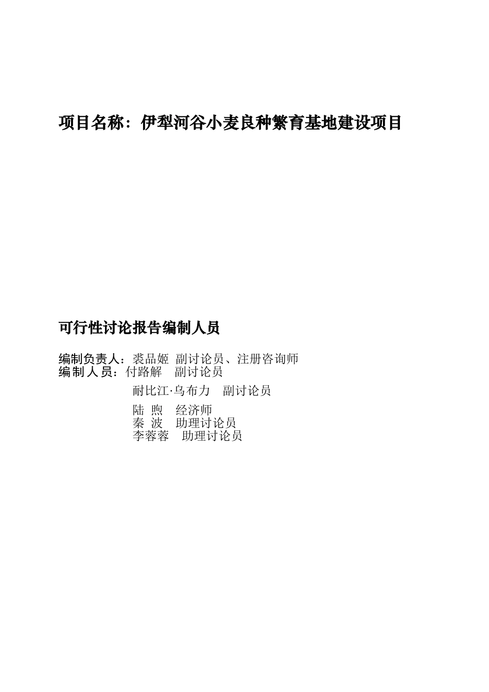 某县小麦良种繁育基地建设项目可行性研究报告_第3页