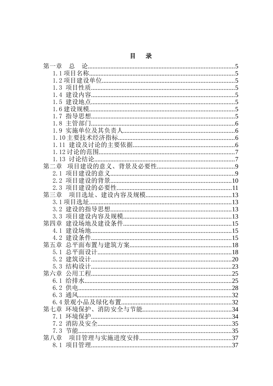 某县委党校搬迁新建项目可行性研究报告_第2页