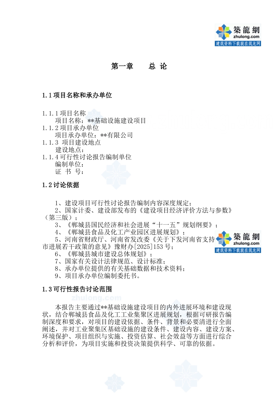 某县工业基础设施建设项目可研报告_第2页