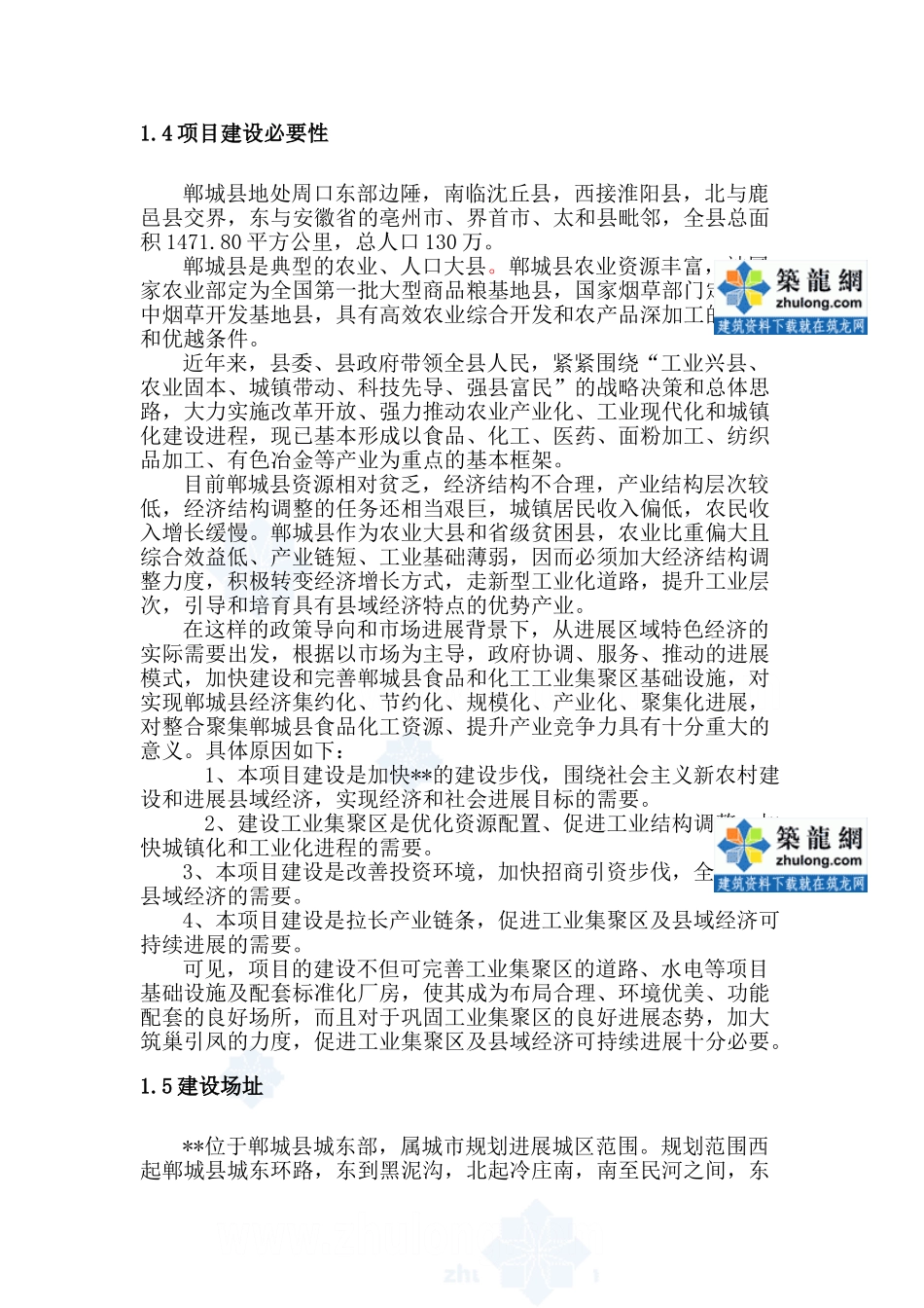某县工业基础设施建设项目可研报告_第3页