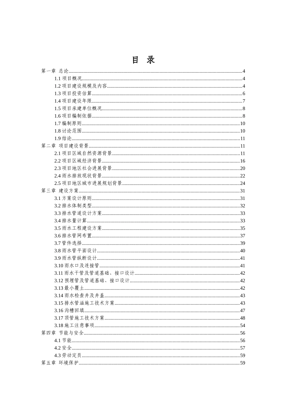 某县城区雨水主干管工程建设项目可行性研究报告_第2页