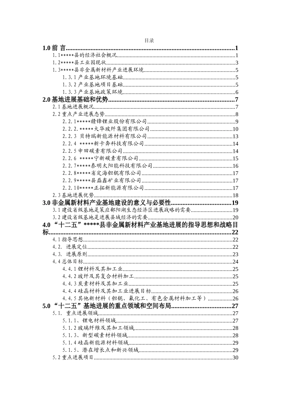 某县工业园区非金属新材料产业基地申请报告书_第3页