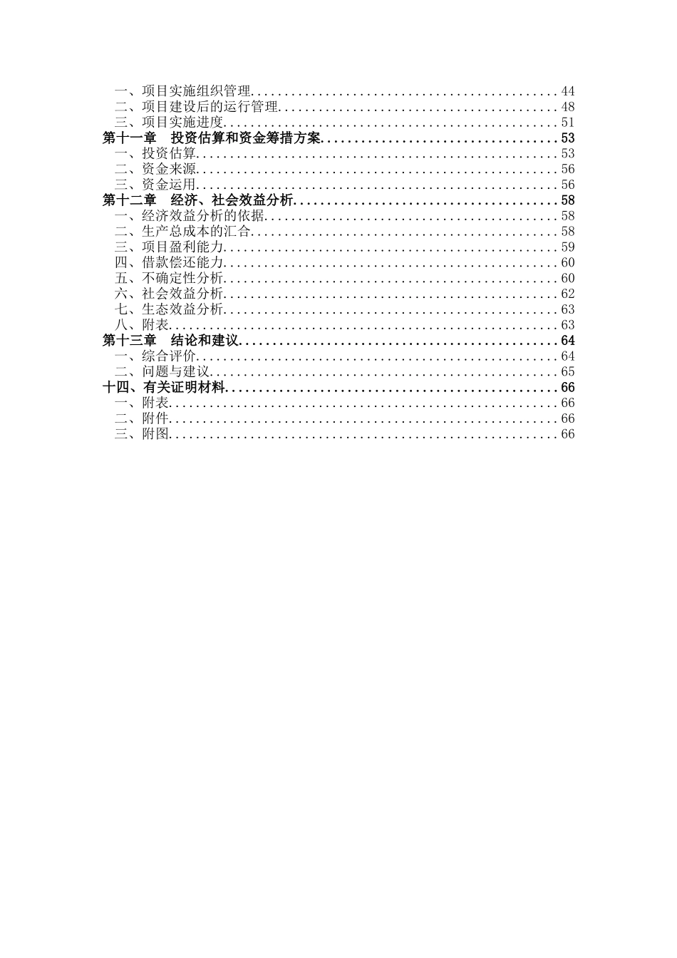 某县廉租房建设项目可行性研究报告_第2页