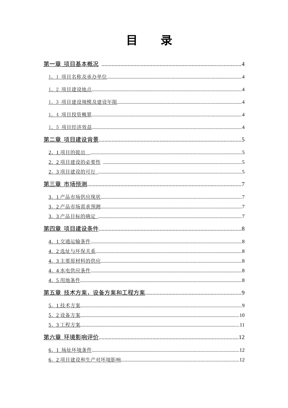 某县廉租房建设项目可行性研究报告_第3页