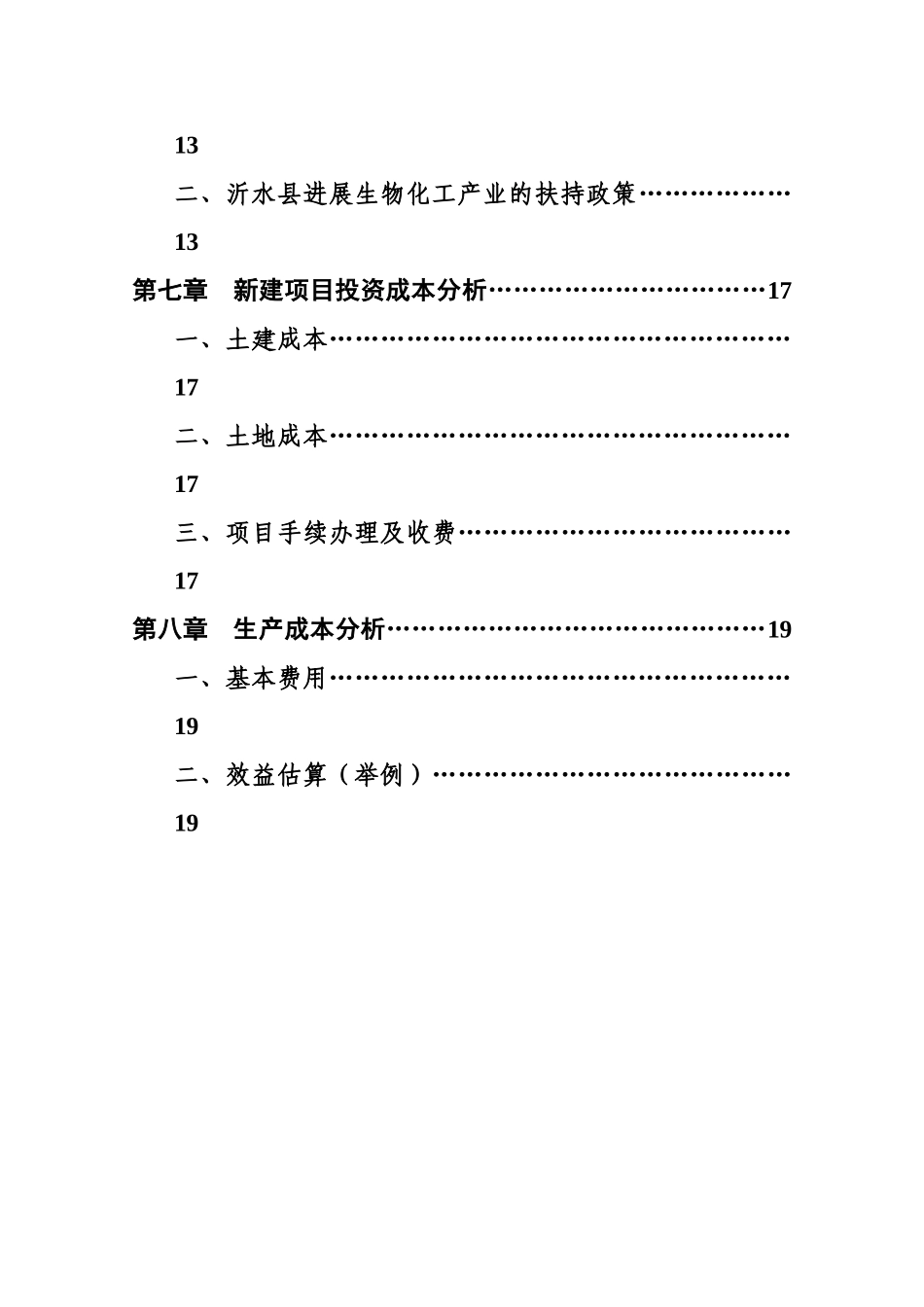 某县招商局的大力发展生物化工产业可行性研究报告书_第3页