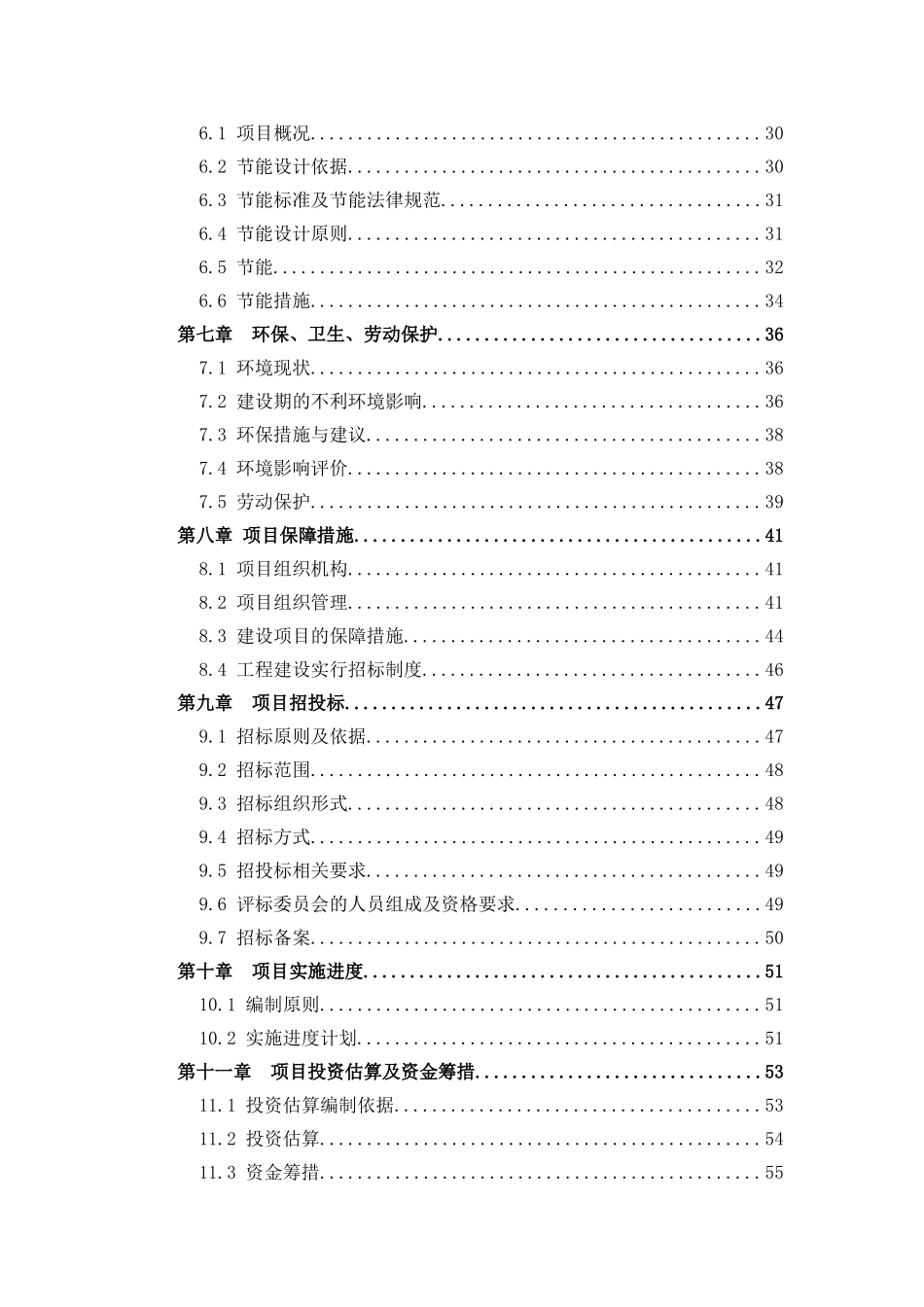 某县政务中心业务用房建设项目可行性研究报告_第2页