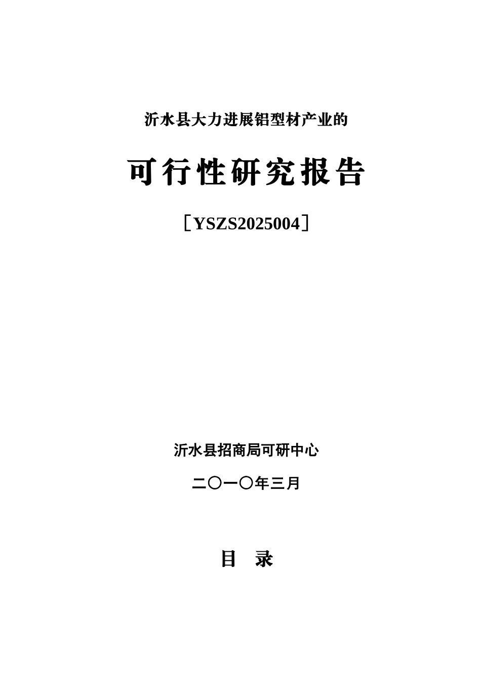 某县招商局关于大力发展铝型材产业的可行性研究报告_第2页